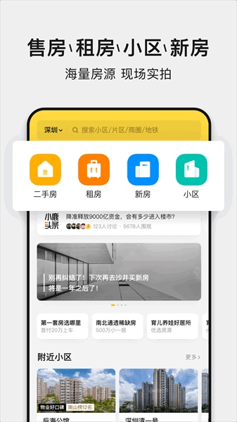 小鹿选房直装版图3