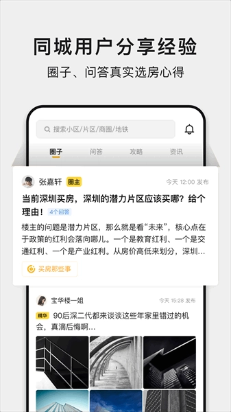 小鹿选房直装版图4