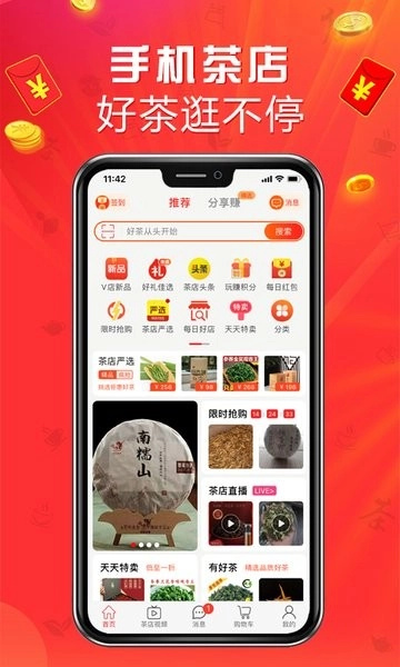 茶店手机最新版
