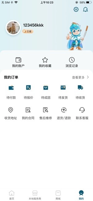 小圣云官方最新版图1