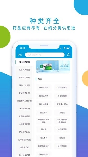 海豚药药安卓版图1