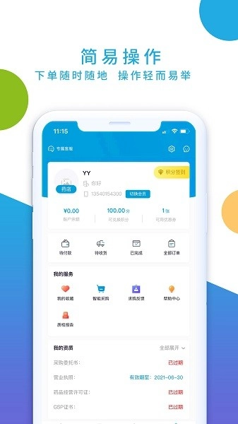 海豚药药安卓版图2