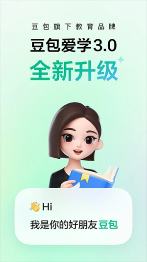 豆包爱学安卓免费版图2