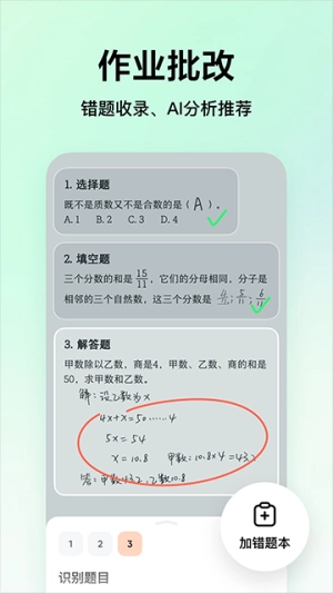 豆包爱学安卓免费版图1