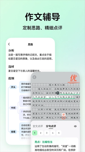 豆包爱学安卓免费版图3