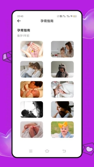 云上妇幼健康最新版图1