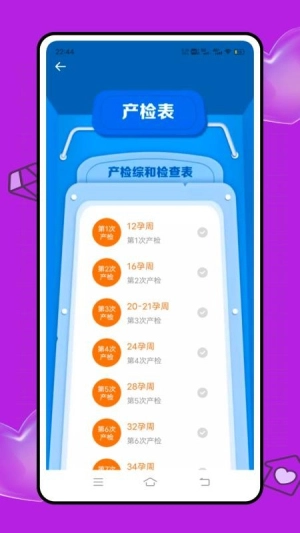 云上妇幼健康最新版图3