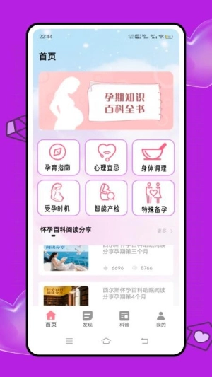 云上妇幼健康最新版图4
