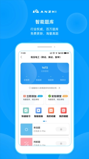 安知无广告版图1