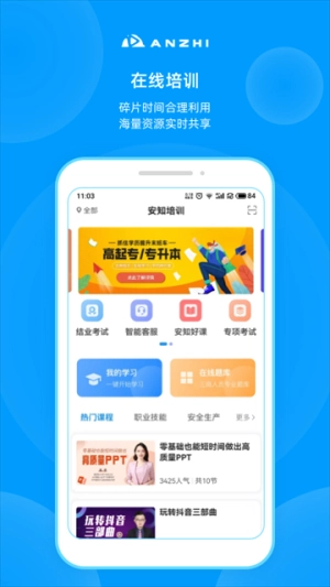 安知无广告版图4