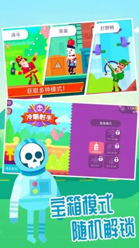 弓箭手英雄传说游戏绿色版图1