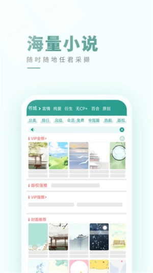 晋江小说阅读免费原版图1