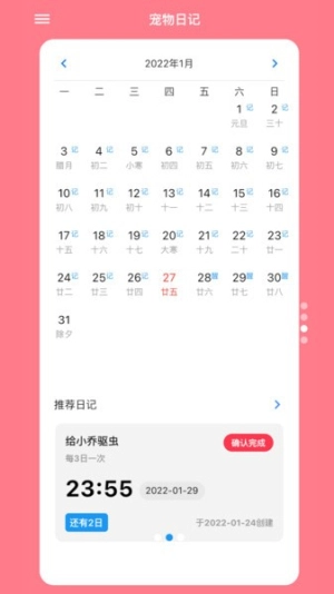 铲屎官日记安卓官方版图1