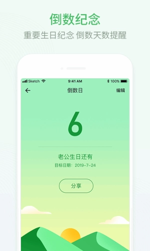 安心排班日历免费原版图3