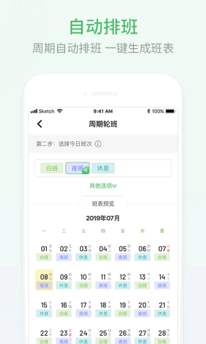 安心排班日历免费原版图2