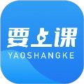 要上课软件安卓直装版