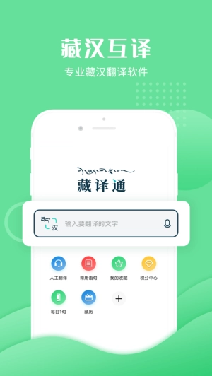 藏译通在线翻译安卓版