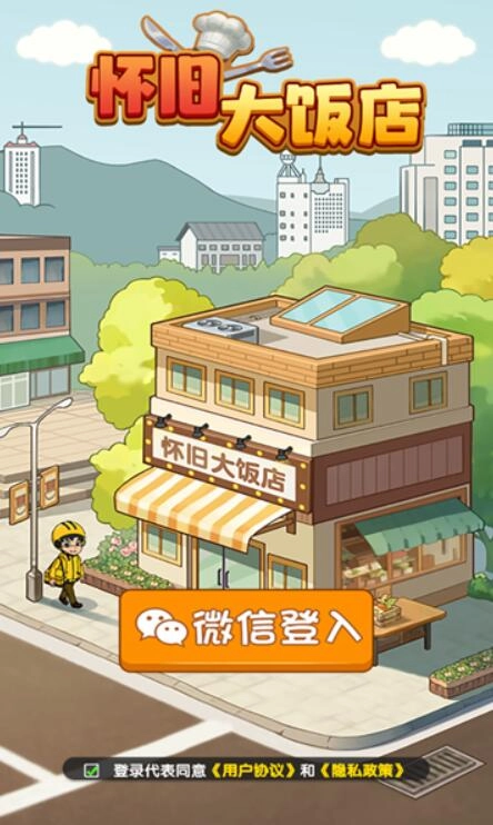 怀旧大饭店免费原版图3