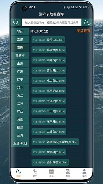 潮汐表精灵手机免费版