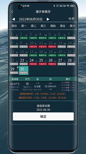 潮汐表精灵手机免费版