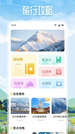 Grad旅行手机最新版图3