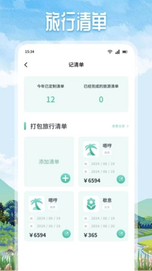 Grad旅行手机最新版图1