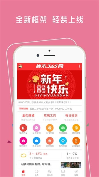 神木365网安卓版图1