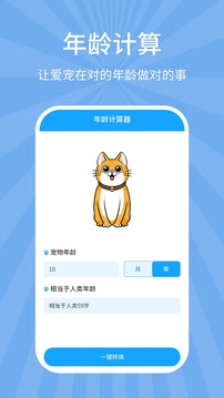 狗猫翻译器手机正版图4