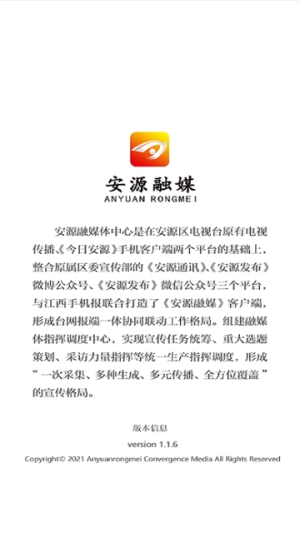 安源融媒安卓免费版图1
