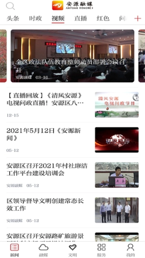 安源融媒安卓免费版图4