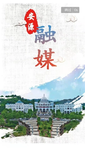 安源融媒安卓免费版图3