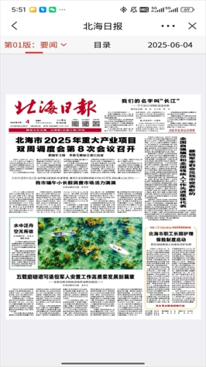 北海融媒官方正版图1