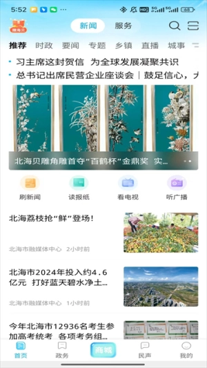 北海融媒官方正版图4