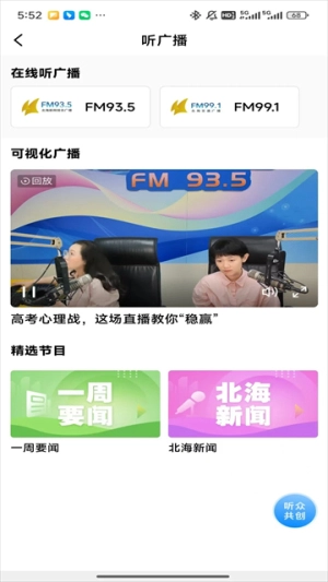 北海融媒官方正版图2