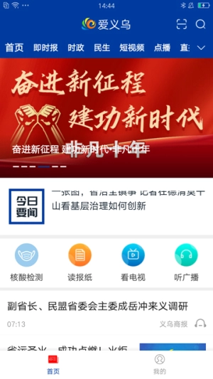 爱义乌官方版图4