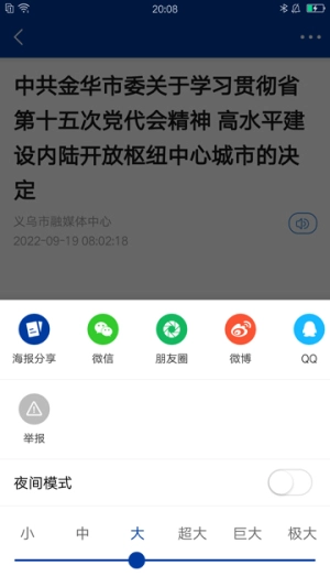爱义乌官方版图1