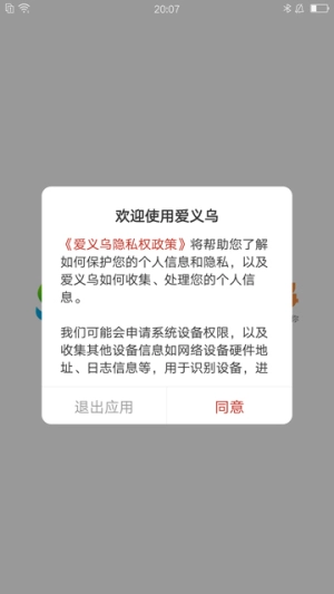 爱义乌官方版图3