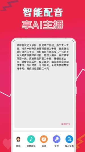 萌配音安卓免费版图2