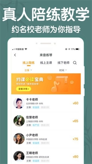 来音古筝免费版图2