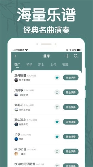 来音古筝免费版图3