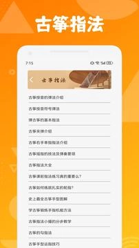 古筝模拟器手机正版图1