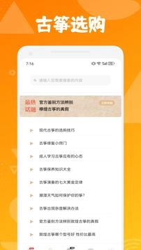 古筝模拟器手机正版图3