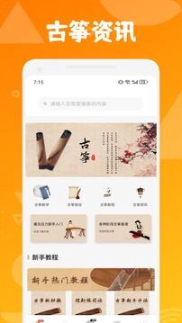 古筝模拟器手机正版图2