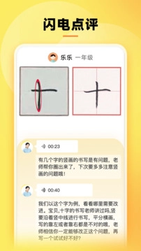 字闪闪安卓免费版