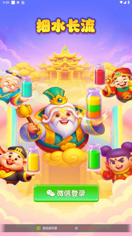 细水长流游戏无广告版图1
