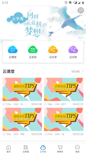 康婷云生活安卓版图3