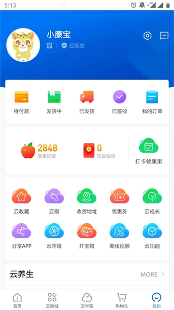 康婷云生活安卓版图1