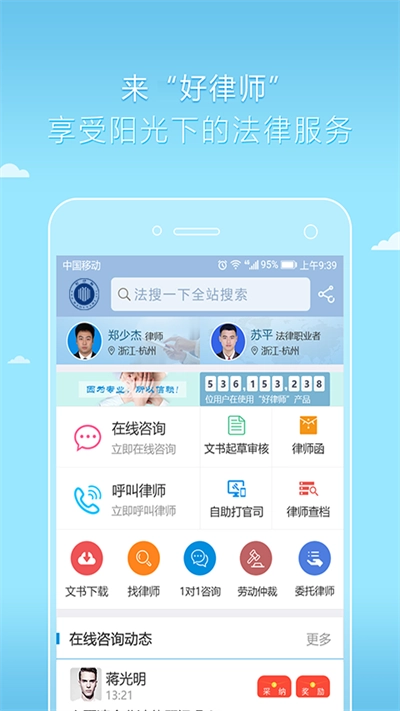 好律师手机版图1
