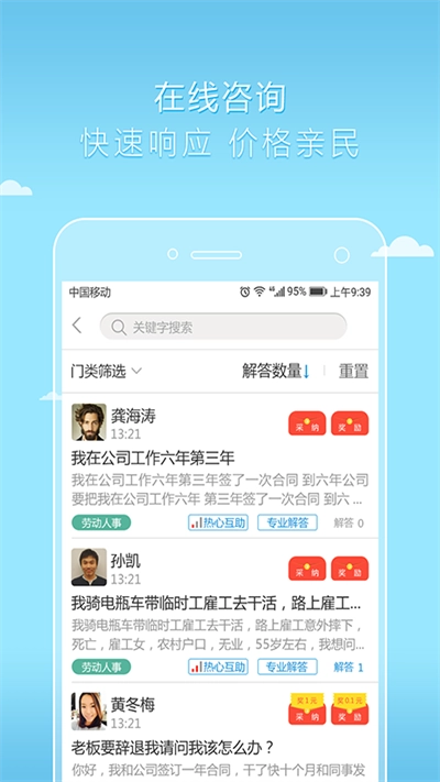 好律师手机版图4