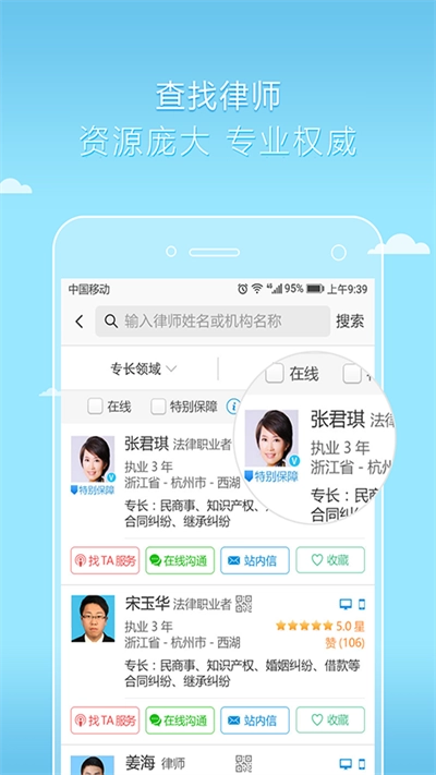 好律师手机版图3